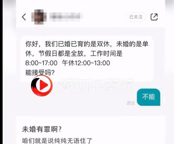 公司招聘运营称已婚双休未婚单休 这是一种职场歧视
