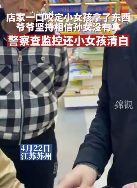 店主漏看监控冤枉女孩是小偷 民警：老板已经道歉