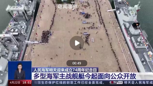 人民海军74岁生日快乐 海军公开发布主题宣传片《蛟龙行动》