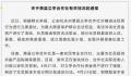 安徽一合作社存款无法取出 全面开展调查处置工作