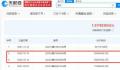 吴亦凡表哥被执行总金额1.5亿元 共关联4起终本案件