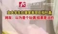 大学生在寝室发现巨拟叶螽 是我国现存最大的螽斯
