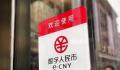 这地将用数字人民币发工资 咋回事?