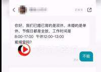 公司招聘运营称已婚双休未婚单休 这是一种职场歧视