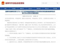淄博将对“五一”前后客房控价 上浮超50%按哄抬价格查处