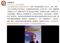 主播雪梨带货时拉踩被判赔20万 构成商业诋毁
