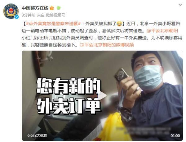 点外卖竟然是警察来送餐 外卖员盗窃被抓了还有一单没送