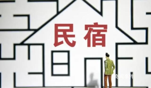 五一民宿现涨价毁约潮 理由千奇百怪