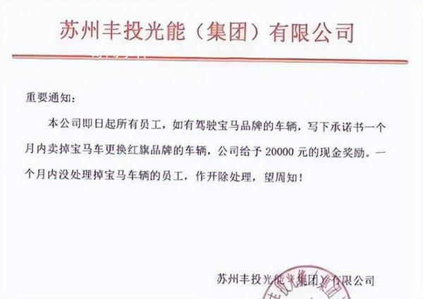 律师解读企业要求员工更换宝马车 涉嫌违法