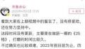 B站千万粉丝UP主回应停更传言 流量激励不够支付房租