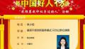 “疑戴3万元耳钉”女副局长露面 李少莉简介个人资料