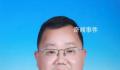 副市长下午参加活动晚上被查 安保亮简介个人资料