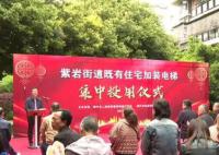 国家支持既有住宅加装电梯 无障碍环境建设法草案二审