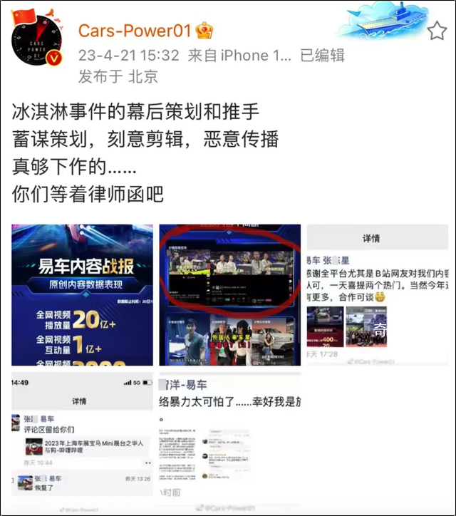 宝马冰淇淋事件系策划?易车网否认