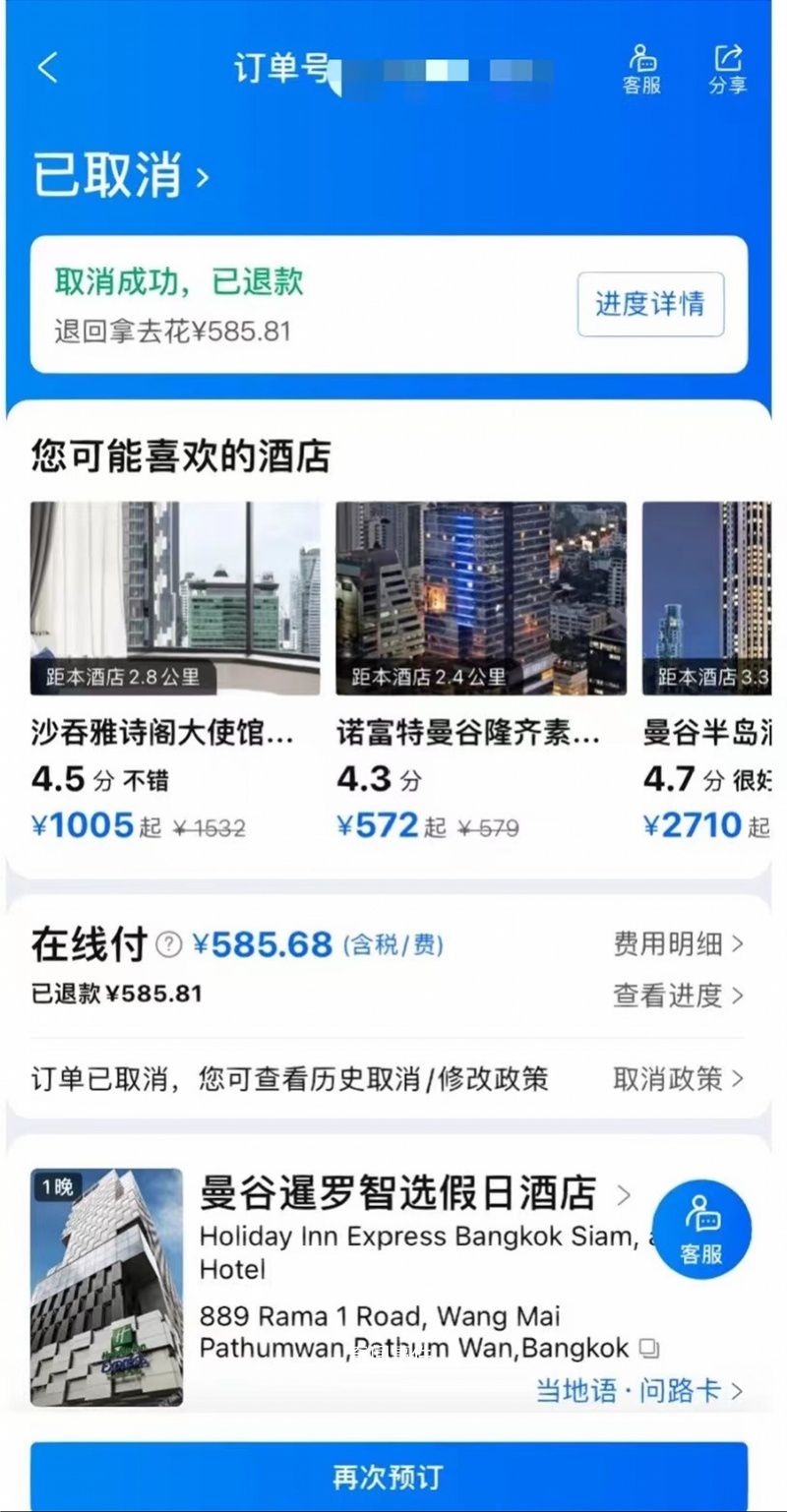平台订泰国酒店低价不适用中国大陆 平台来电表示该价格是给外国客户