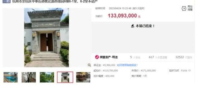 杭州“最贵法拍房”1.33亿元成交 大佬们争抢了228轮
