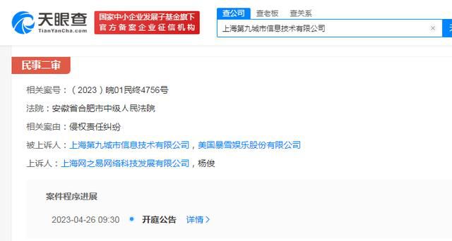 网易起诉暴雪要求退还3亿欠款 涉及停服游戏玩家退款