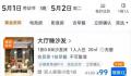 99元睡大厅?酒店回应:会免费升房