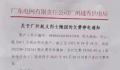广州起义烈士陵园回应欠费将被停电 系承租酒楼欠费已采取相关法律手段