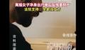 女子净身出户后反悔要财产 法院支持