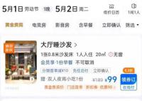 99元睡大厅?酒店回应:会免费升房