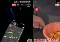 网红回应打卡徐州烧烤被网暴 问题确实存在