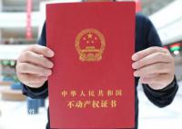 不动产统一登记都登记什么? 不动产统一登记包括哪些不动产类型