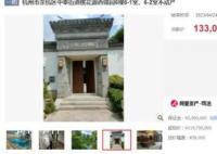 杭州“最贵法拍房”1.33亿元成交 大佬们争抢了228轮