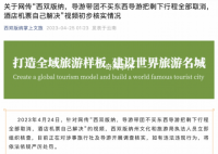 游客不购物被取消行程?西双版纳通报