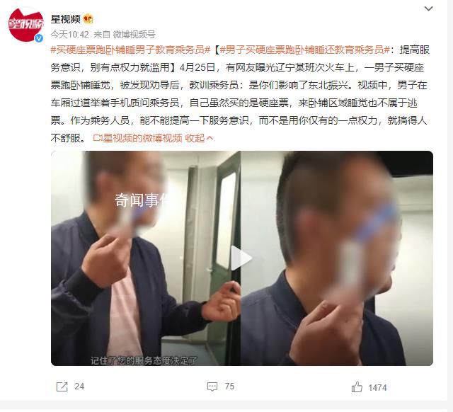 买硬座票跑卧铺睡男子教育乘务员 提高服务意识别有点权力就滥用