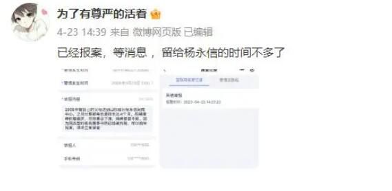 举报杨永信网戒中心当事人报案 请求立案调查