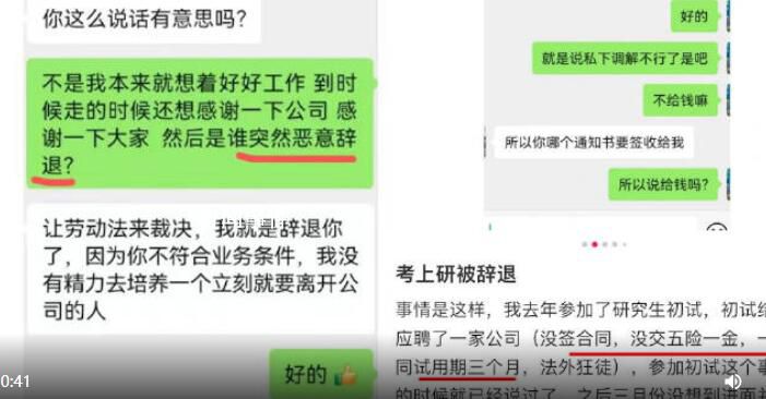 网友考研上岸被公司以能力不足辞退 拒发补偿金