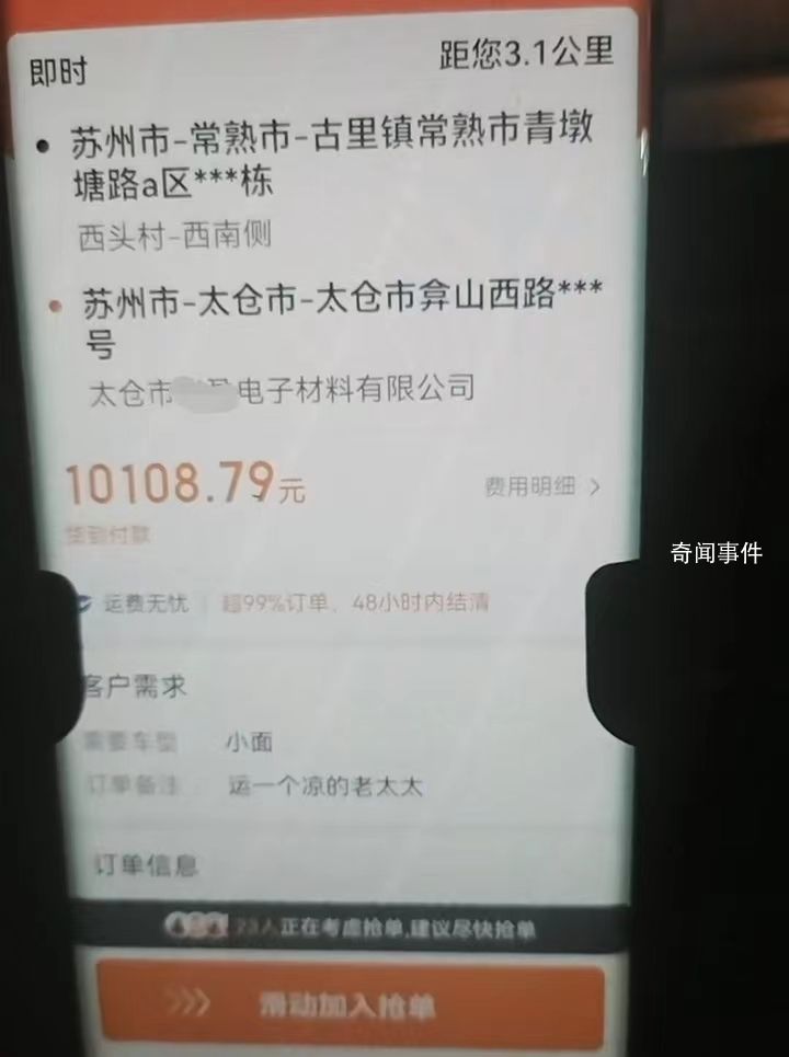 货拉拉回应订单备注运一个凉的老太 恶意假单已永久封禁