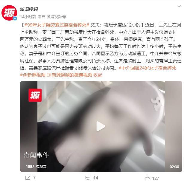 99年女子疑过度劳累宿舍猝死 夜班长度达12小时