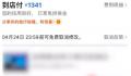 游客订酒店被通知只用付一半 政府优化了价格
