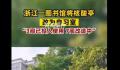 浙江一图书馆将核酸亭改为自习室 目前投入使用的自习室很受读者欢迎