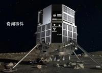 日本民企着陆器登月后“失联” 可能已坠毁在月球表面