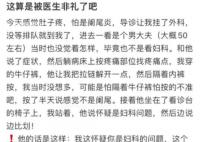女子称就诊时遭男医生猥亵 医院：正在调查
