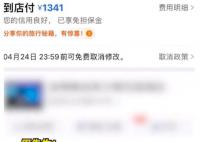 游客订酒店被通知只用付一半 政府优化了价格