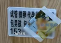 女生厕所遇代孕广告用贴纸遮盖 坚决抵制代孕女性不是商品
