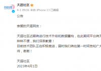 天涯社区已无法打开 网友掀悼念潮
