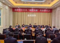 河南一地开会分析淄博烧烤为何出圈 背后的丰富内涵和成功经验值得全市社科界学习借鉴
