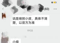 眉山夜市有人偷小孩?警方回应