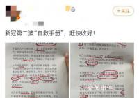 新冠第二波自救手册热传 专家发声