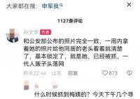 人贩“梅姨”已被抓到?警方回应