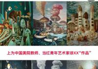 涉抄袭美院教师作品售价达10万美金 代理画廊网站已查无其作品