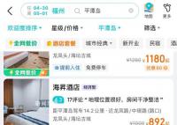 五一出游订不到房 有人200元定沙发