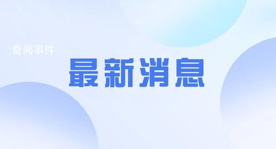 申聪被拐案2名人贩子被执行死刑 张维平周容平被执行死刑