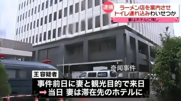 男子携妻赴日旅游期间性侵女子被捕 背后真相令人震惊