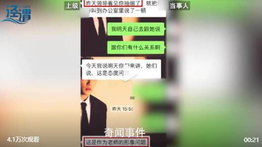 女老师下班抽烟撞见领导被辞退 认为影响老师形象